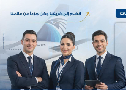 وظائف مصر للطيران 2026